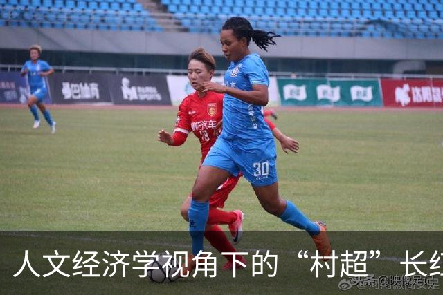 人文经济学视角下的“村超”长红密码