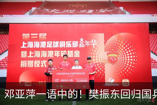 邓亚萍一语中的！樊振东回归国乒，不是回不回的问题，而是怎么回
